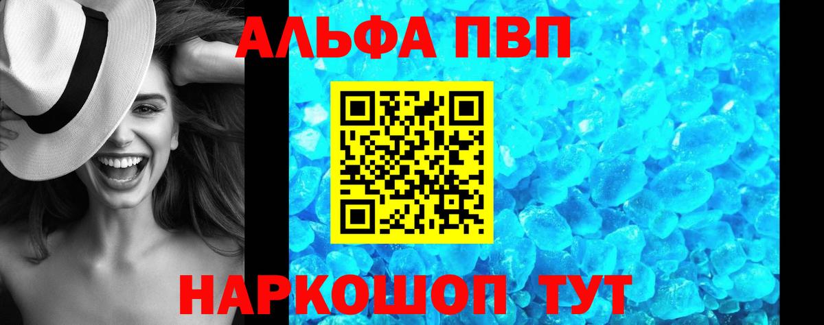 A-PVP кристаллы Ивантеевка