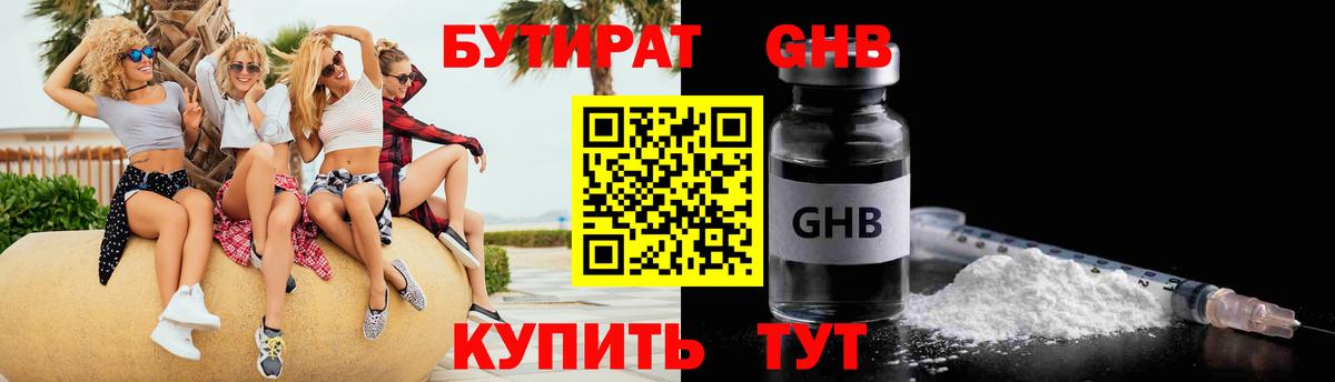 Ивантеевка  БУТИРАТ GHB  Вход с VPN 
