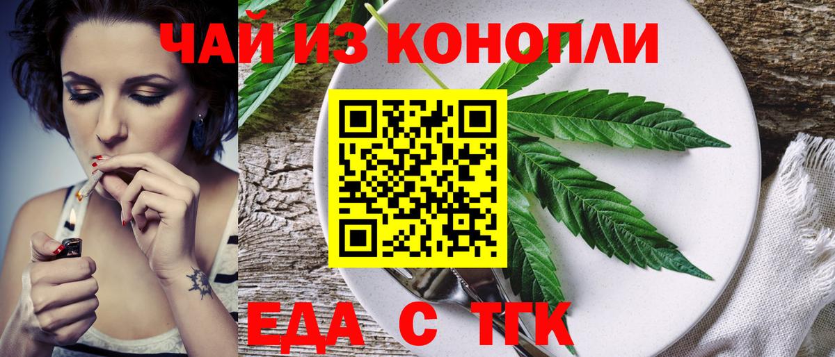 Ивантеевка  Еда ТГК конопля  Вход с VPN 