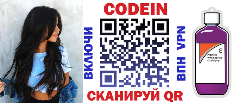 darknet наркотические препараты  где найти наркотики  Ивантеевка  Кодеиновый сироп Lean Purple Drank 