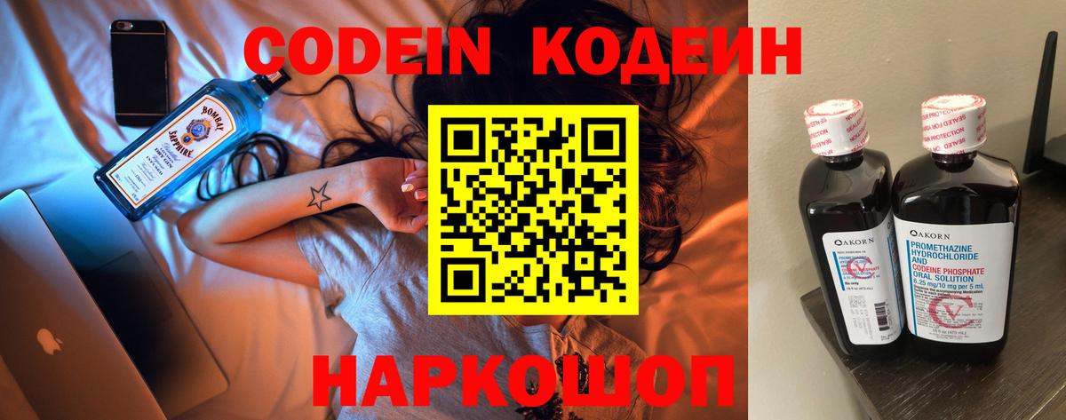 Кодеиновый сироп Lean Purple Drank  Вход с VPN  Ивантеевка  наркота  Кодеин Purple Drank 