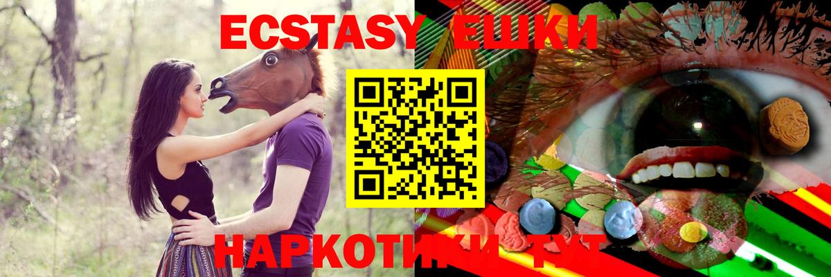Ивантеевка  Ecstasy mix  мега зеркало  Экстази 250 мг  Вход с VPN  Ecstasy 