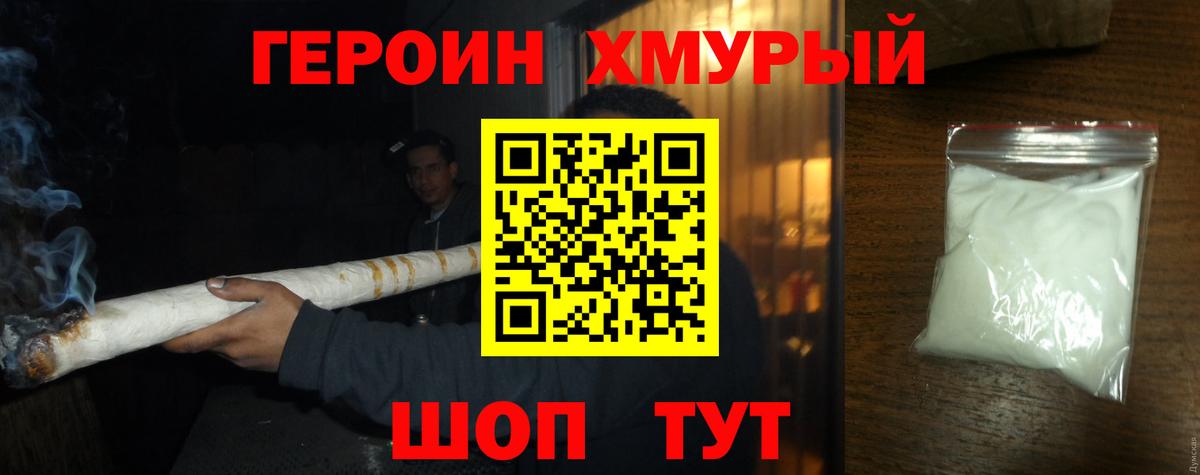 ГЕРОИН герыч Ивантеевка