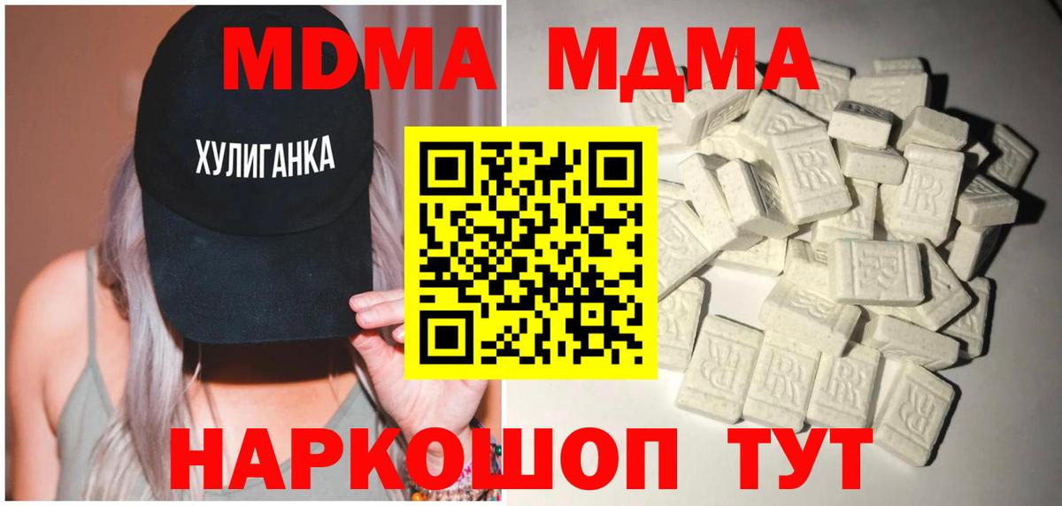 Ивантеевка  МДМА crystal  Вход с VPN  MDMA  MDMA VHQ 