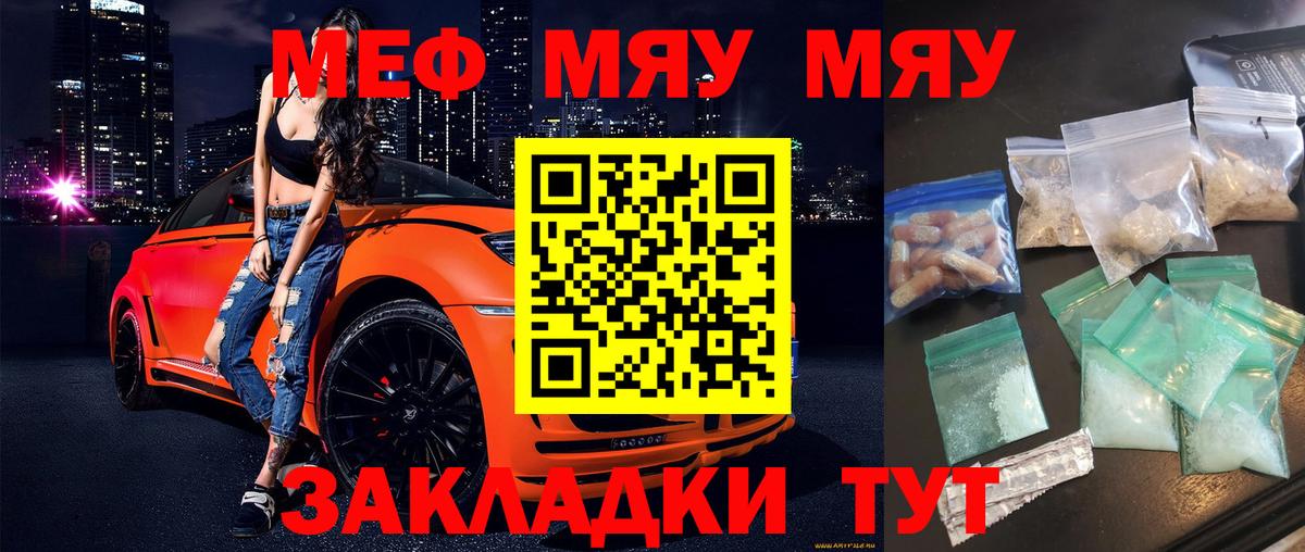 МЯУ-МЯУ  Мефедрон кристаллы  Ивантеевка  Вход с VPN  Мефедрон кристаллы 