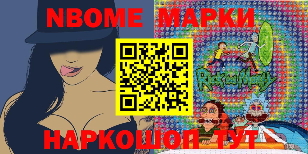 Марки NBOMe 1500мкг Ивантеевка